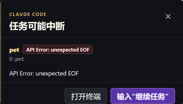 EOF 恢复窗口