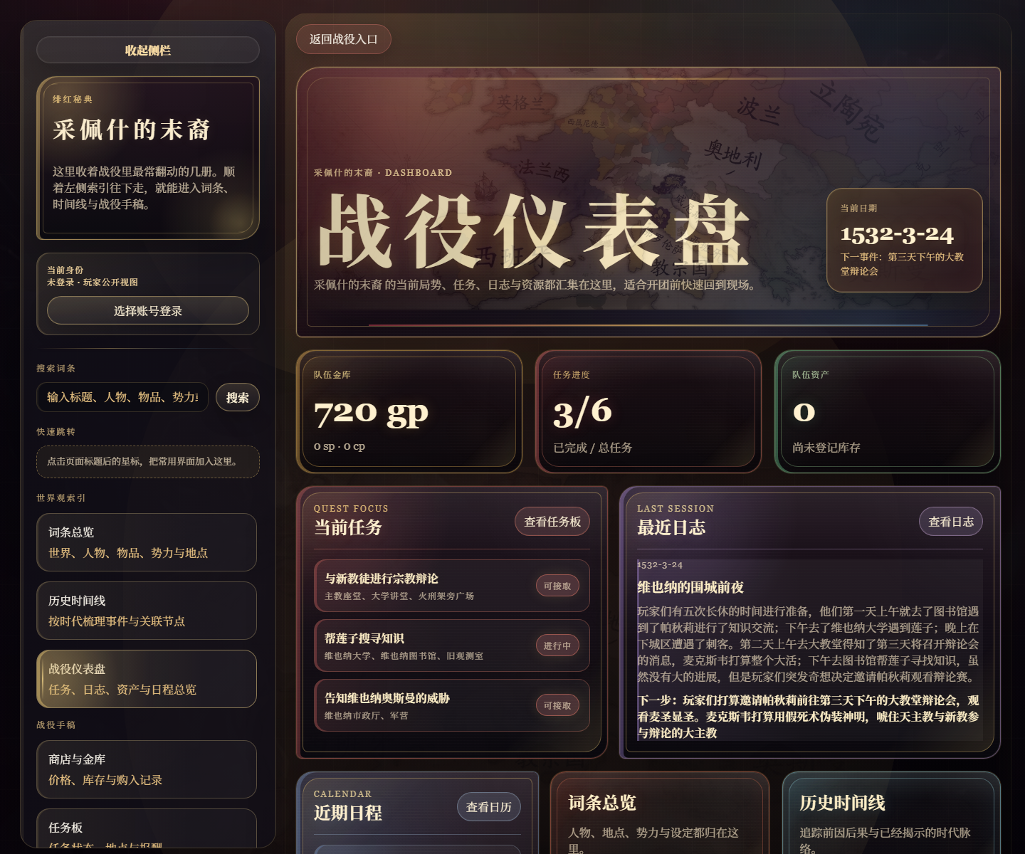 战役仪表盘