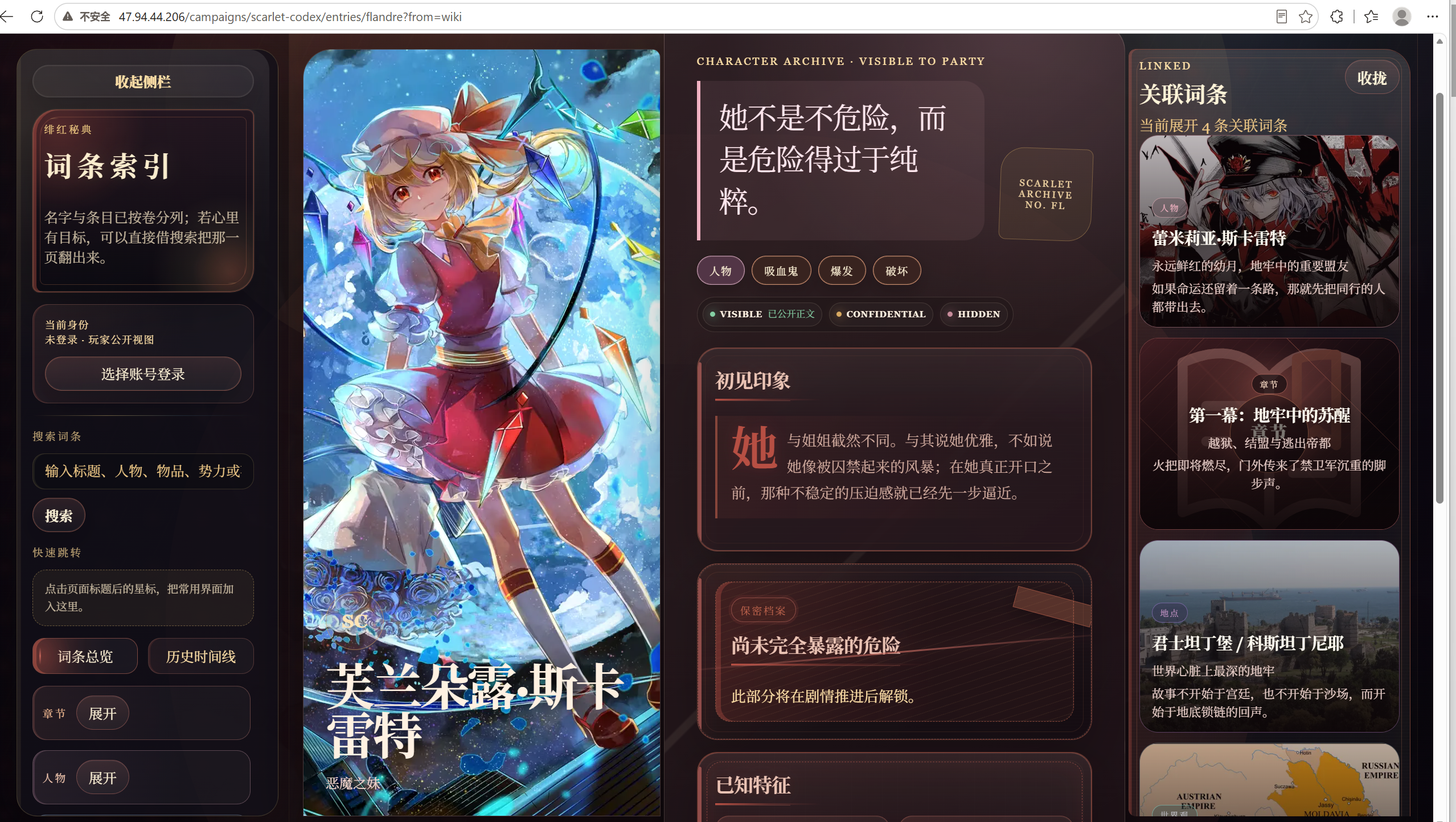 芙兰朵露词条
