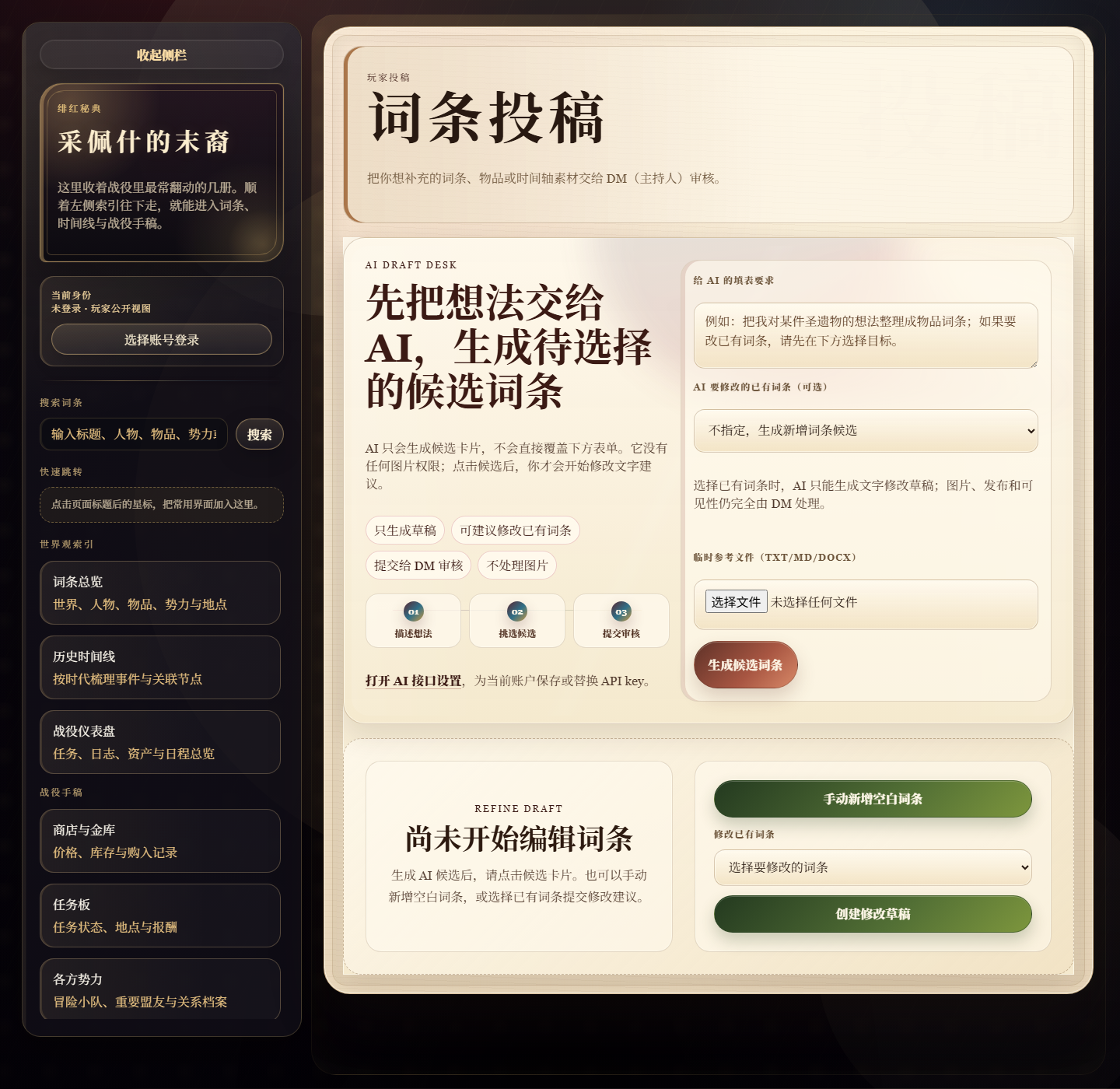 词条投稿